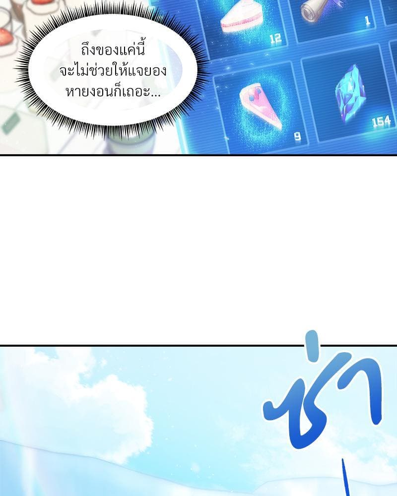 How to Survive as a Player ตอนที่ 26028