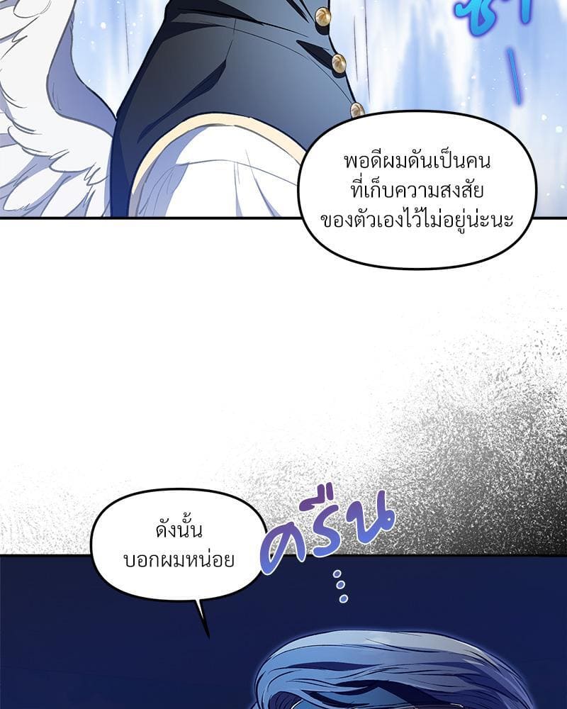 How to Survive as a Player ตอนที่ 26068