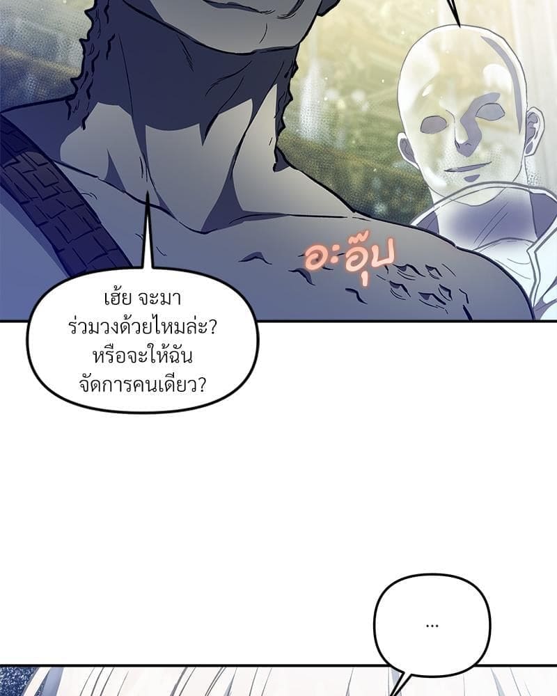 How to Survive as a Player ตอนที่ 26081