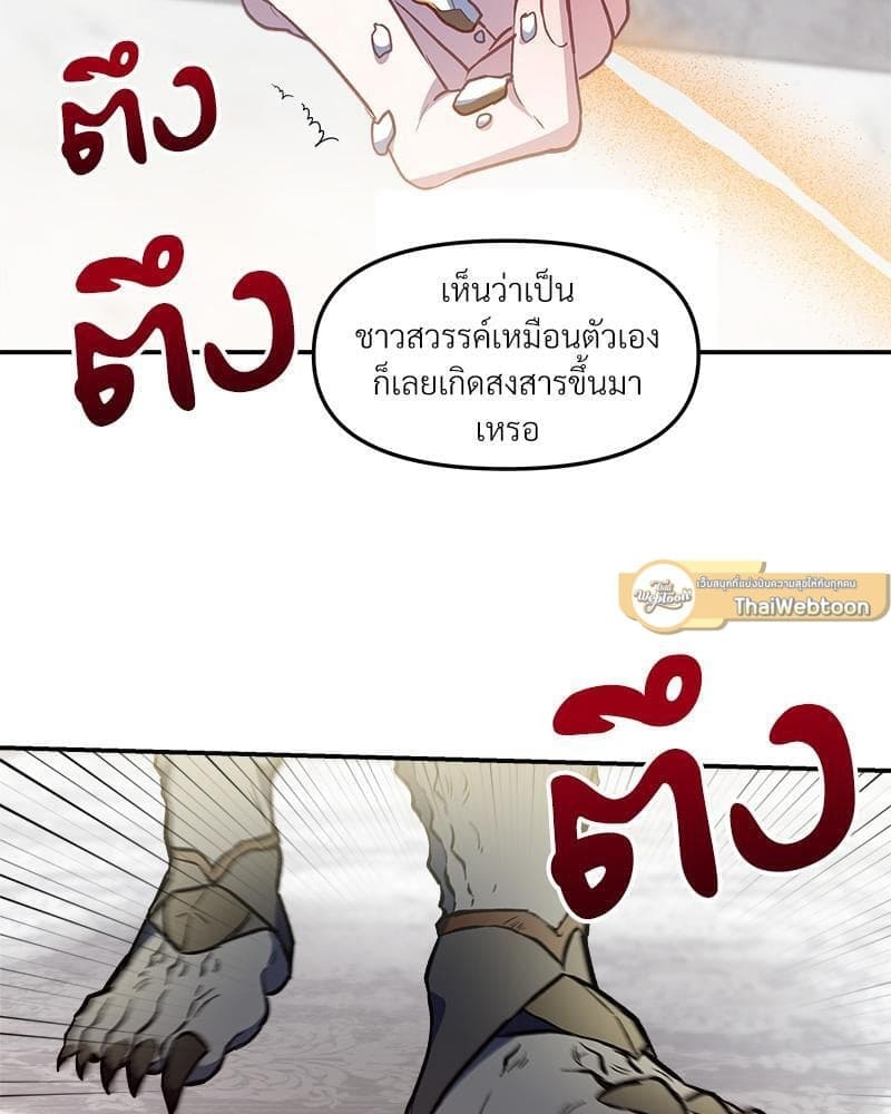 How to Survive as a Player ตอนที่ 26095