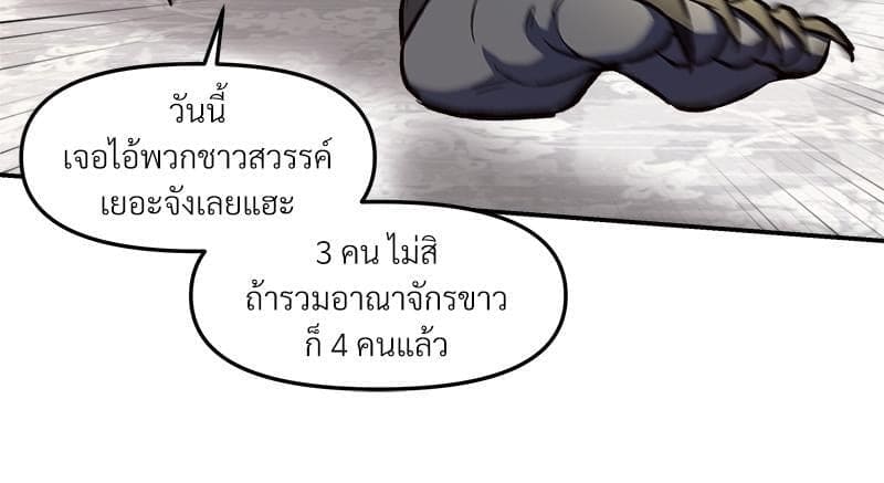 How to Survive as a Player ตอนที่ 26096