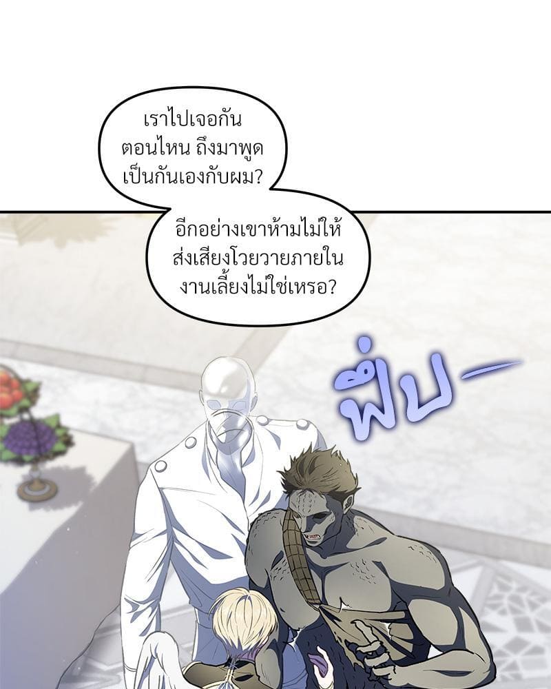 How to Survive as a Player ตอนที่ 26100