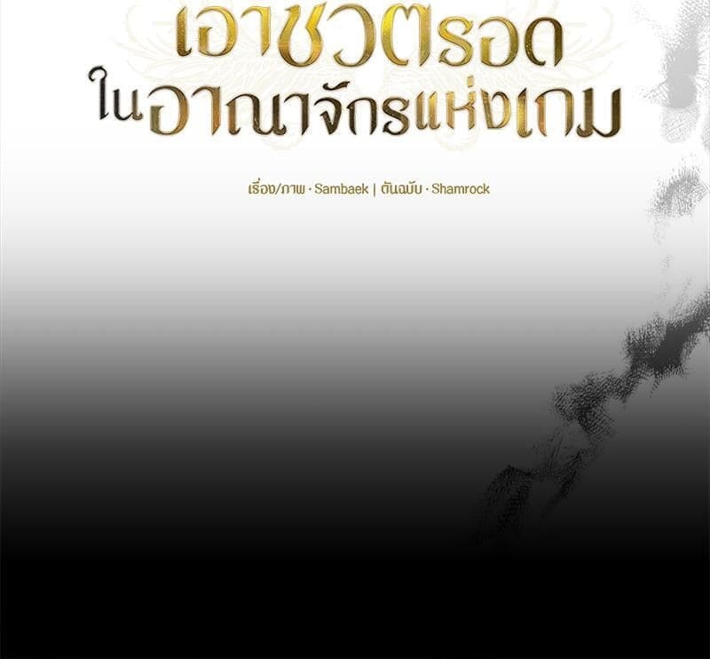 How to Survive as a Player ตอนที่ 27012