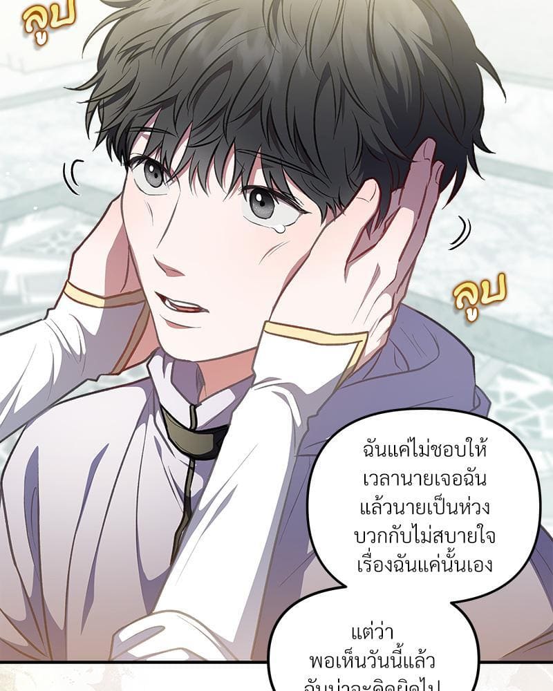 How to Survive as a Player ตอนที่ 27118