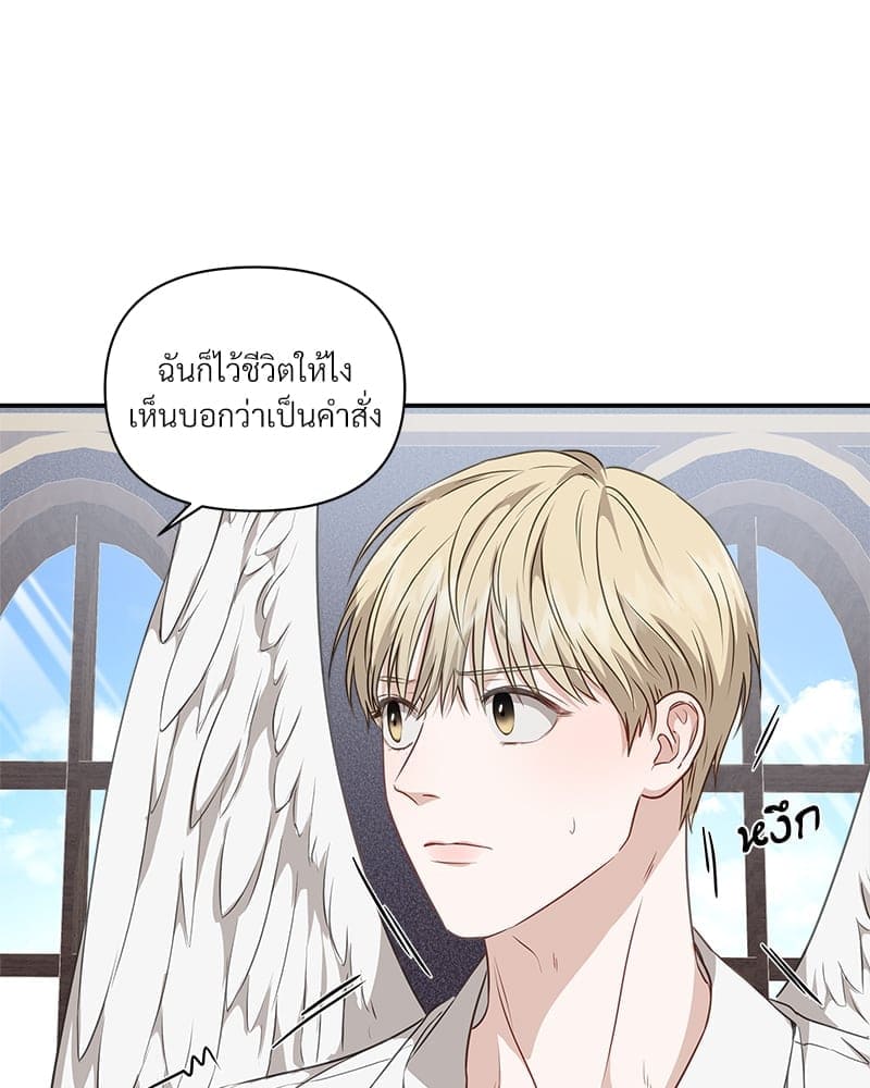 How to Survive as a Player ตอนที่ 453