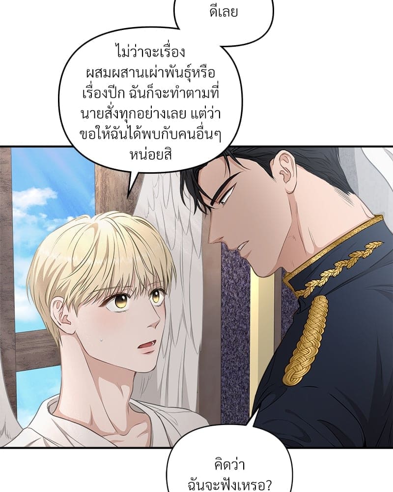 How to Survive as a Player ตอนที่ 486