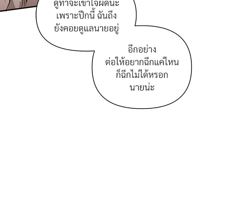 How to Survive as a Player ตอนที่ 490