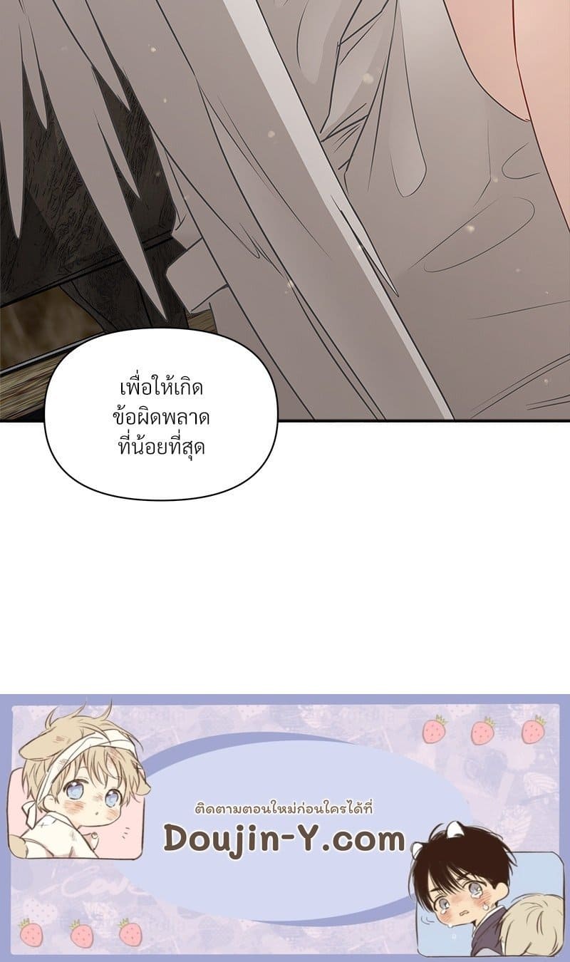 How to Survive as a Player ตอนที่ 5111