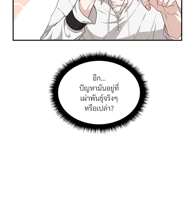 How to Survive as a Player ตอนที่ 6075