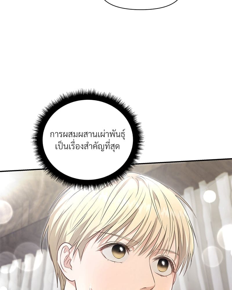 How to Survive as a Player ตอนที่ 7054