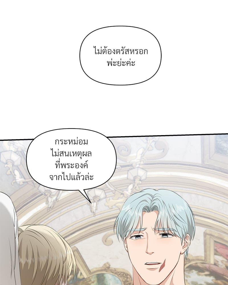 How to Survive as a Player ตอนที่ 7070