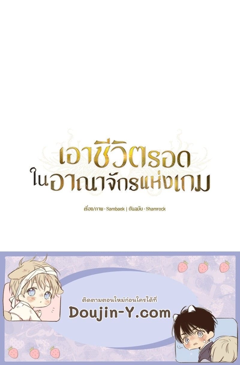 How to Survive as a Player ตอนที่ 7126