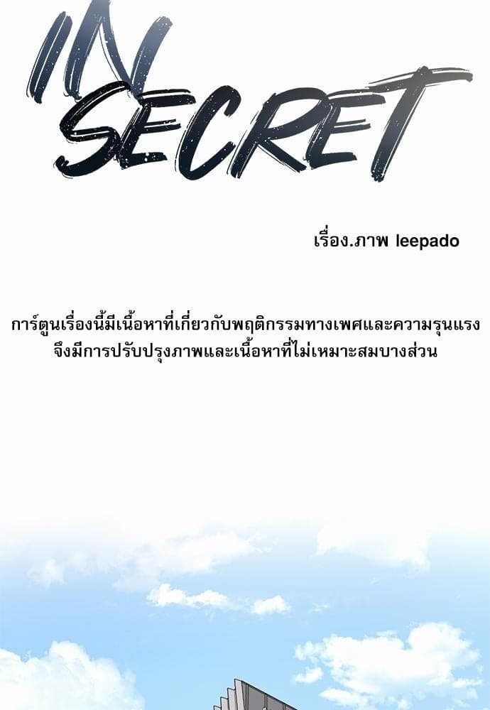 INSECRET ตอนที่ 1008