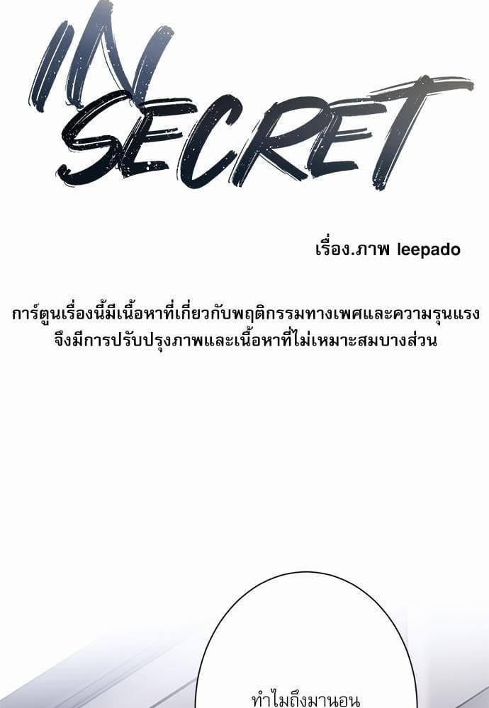 INSECRET ตอนที่ 1109