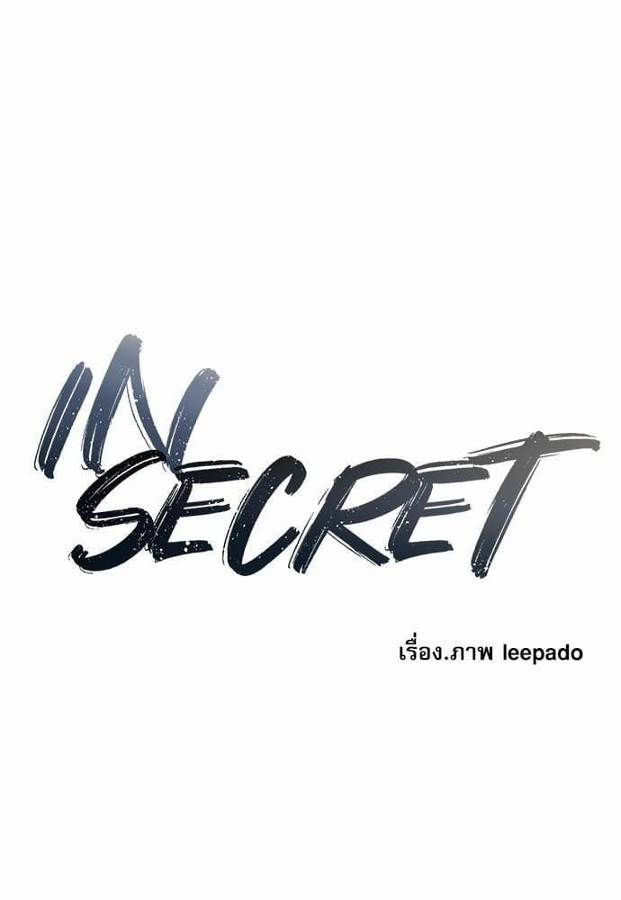 INSECRET ตอนที่ 1212