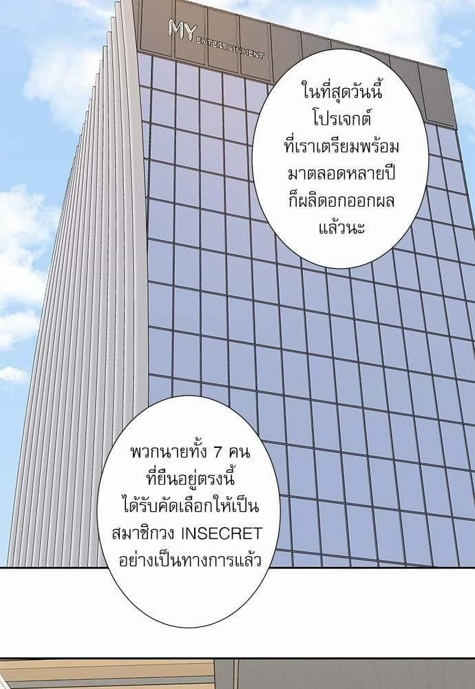 INSECRET ตอนที่ 128