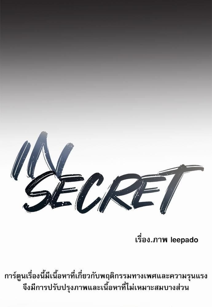 INSECRET ตอนที่ 1305