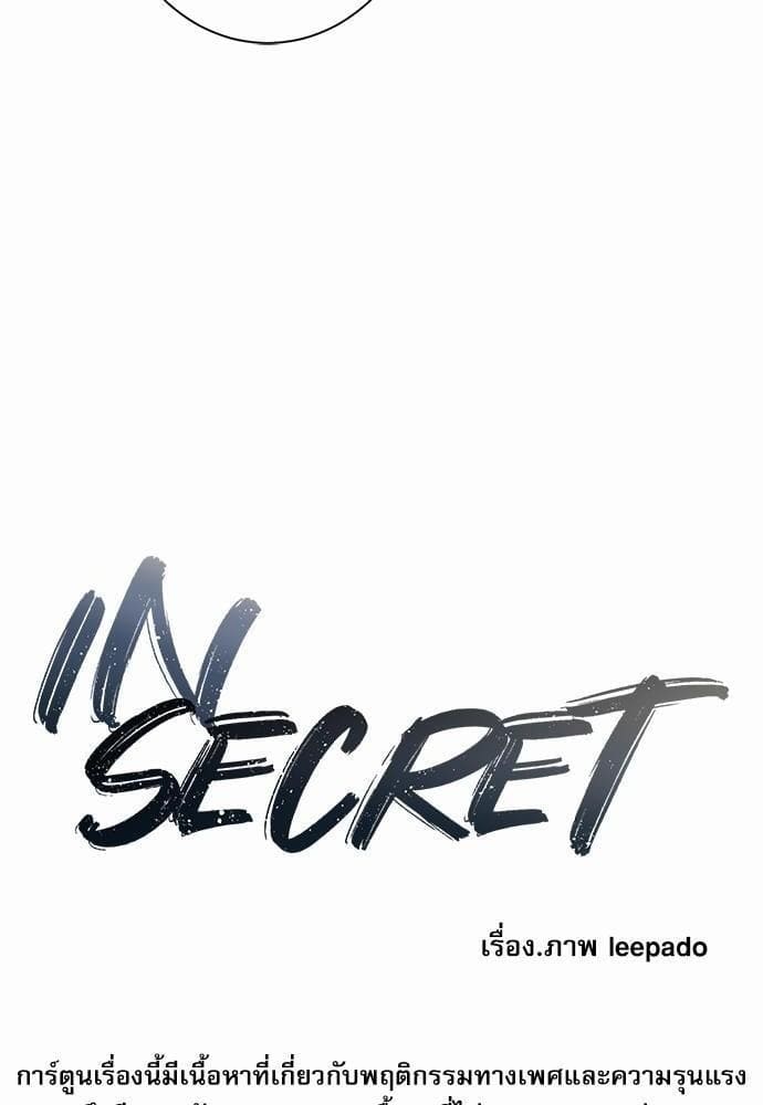 INSECRET ตอนที่ 1416