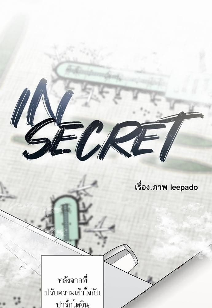 INSECRET ตอนที่ 1505