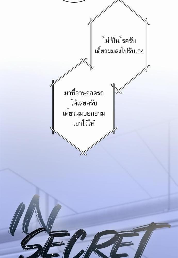 INSECRET ตอนที่ 1720