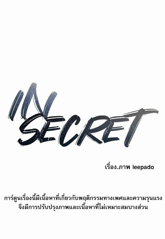 INSECRET ตอนที่ 2024