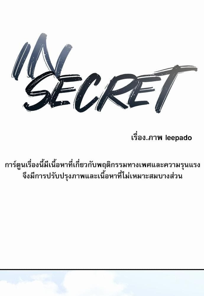 INSECRET ตอนที่ 219