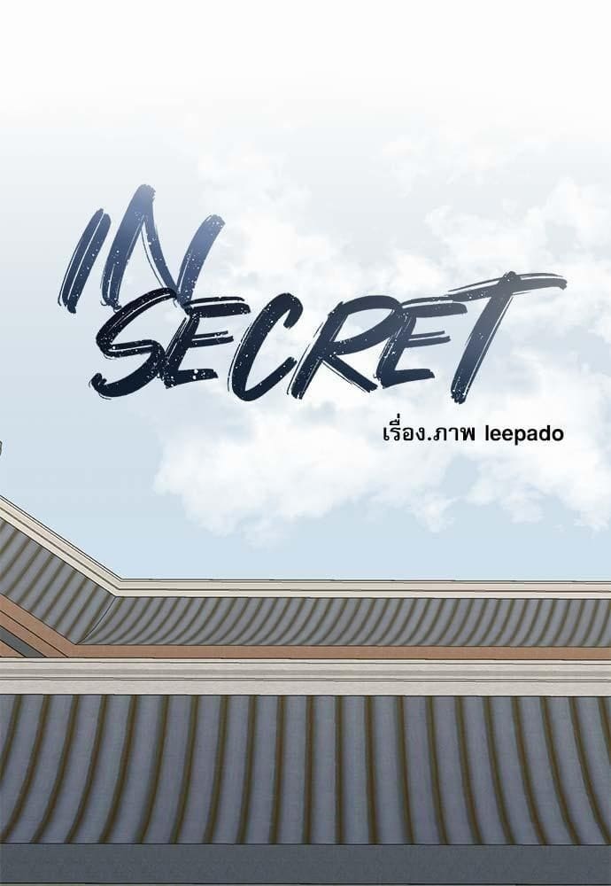 INSECRET ตอนที่ 2707