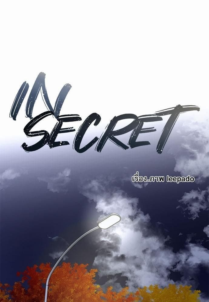 INSECRET ตอนที่ 2817