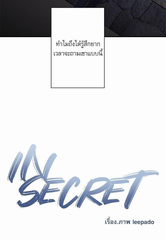 INSECRET ตอนที่ 3036