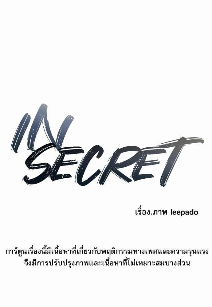 INSECRET ตอนที่ 415