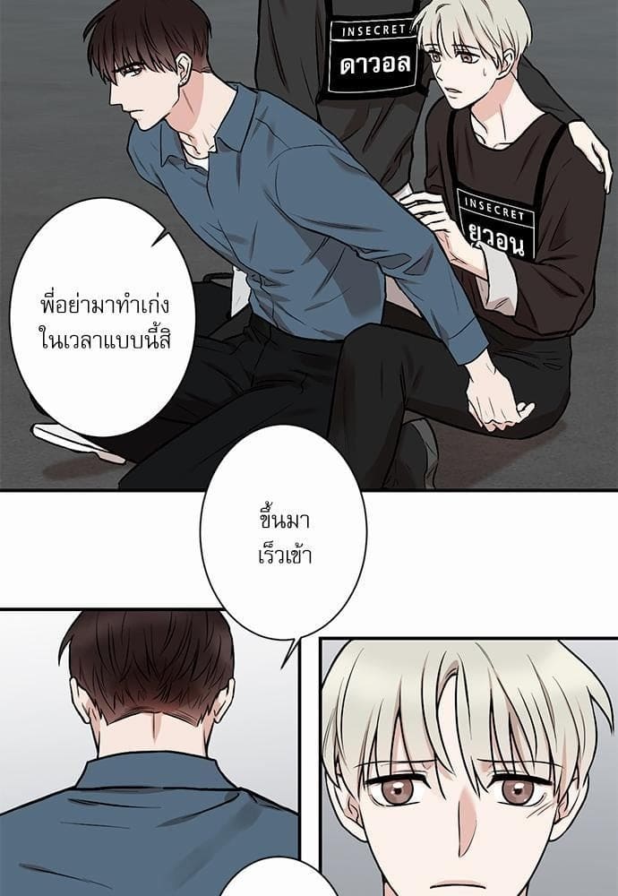 INSECRET ตอนที่ 437