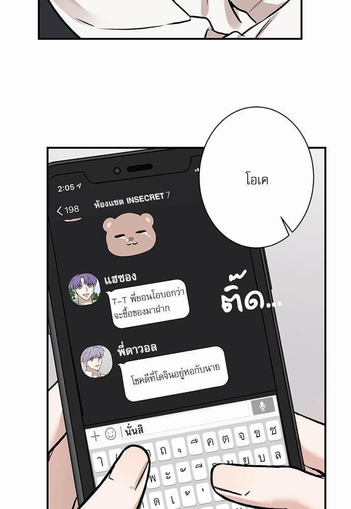 INSECRET ตอนที่ 468