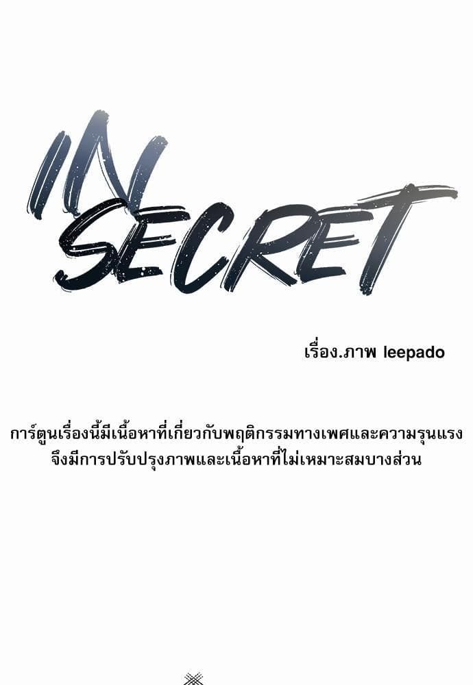 INSECRET ตอนที่ 505