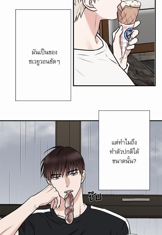 INSECRET ตอนที่ 509