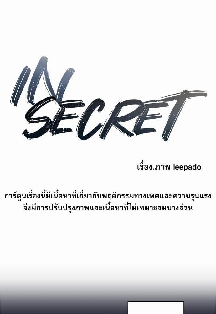 INSECRET ตอนที่ 703