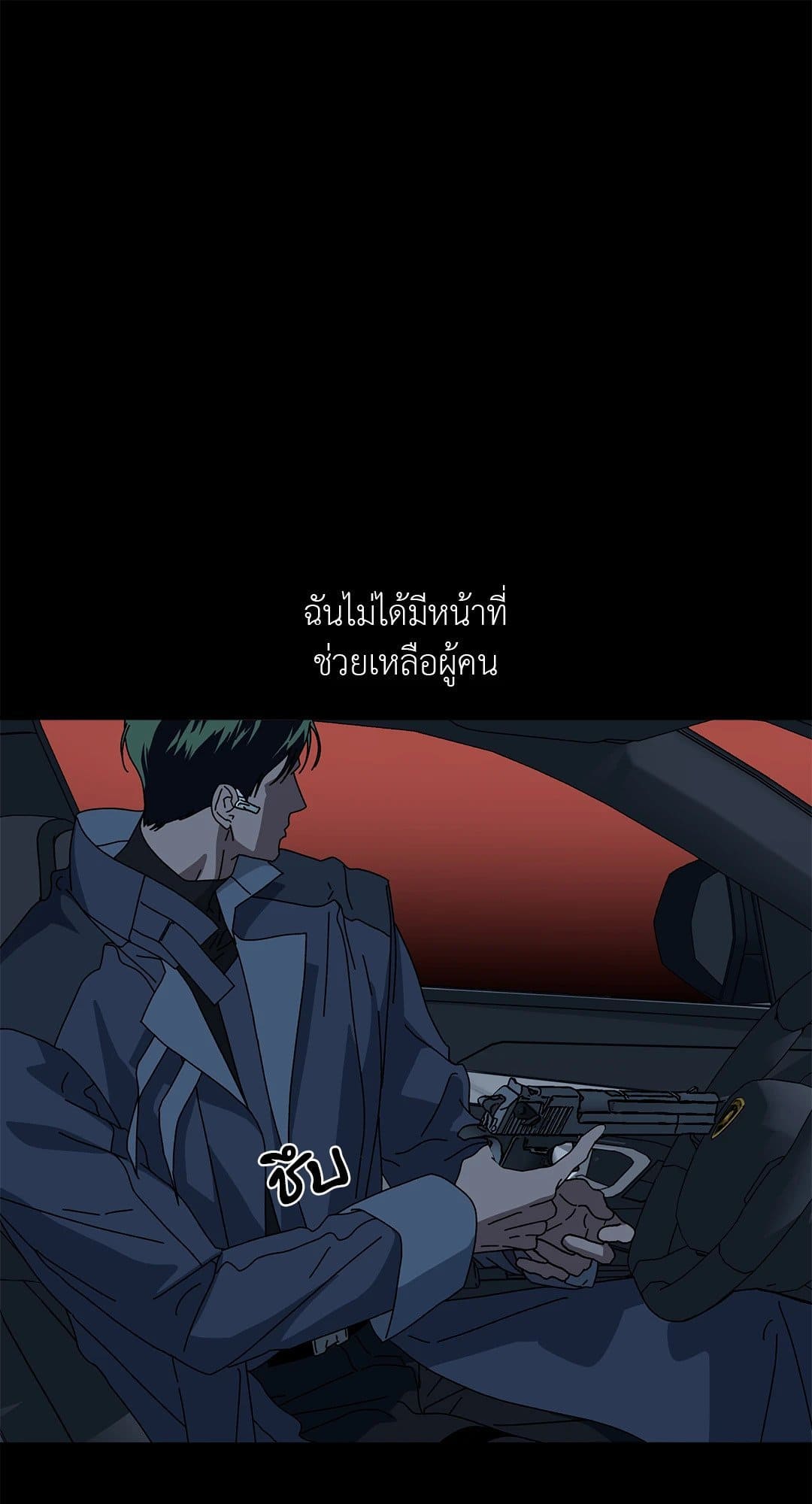 In the Deep ตอนที่ 008