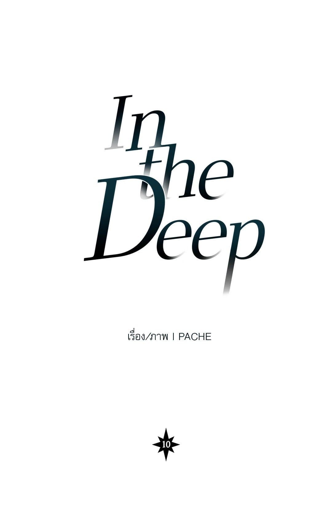 In the Deep ตอนที่ 1001