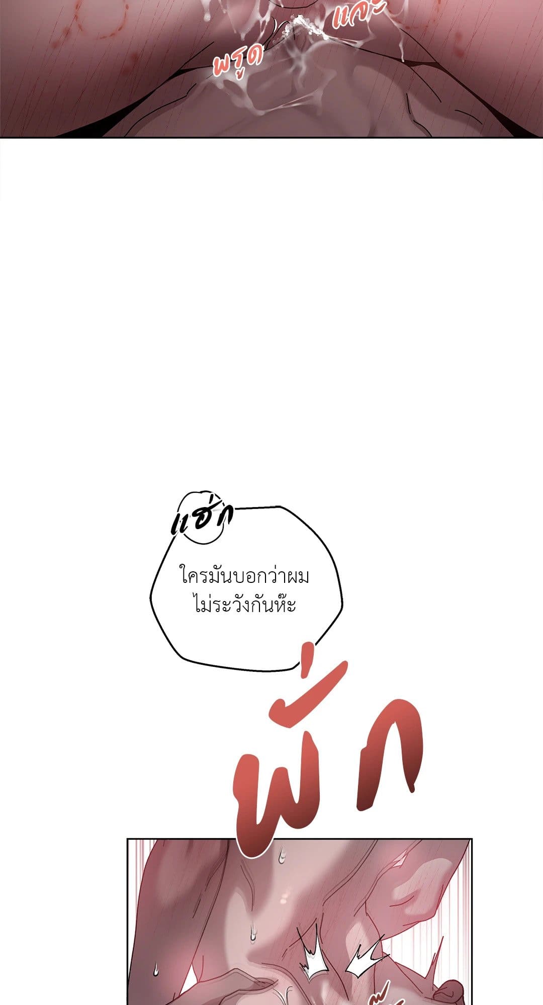 In the Deep ตอนที่ 1042