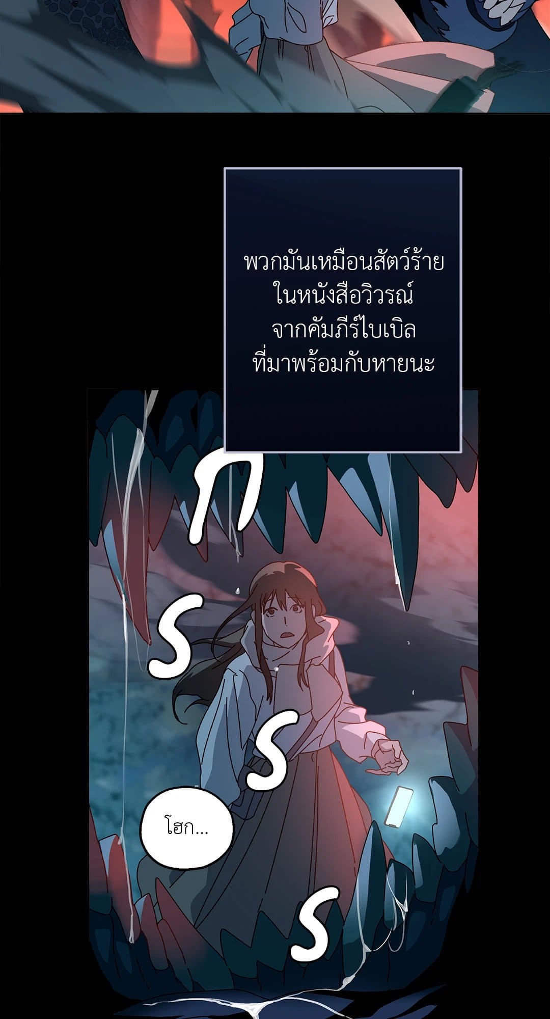 In the Deep ตอนที่ 107