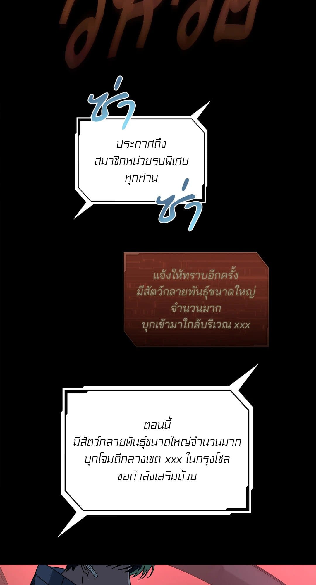 In the Deep ตอนที่ 112