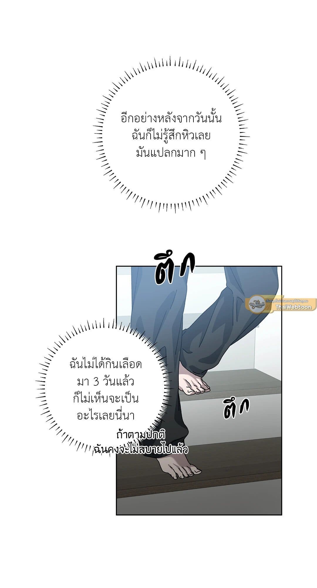 In the Deep ตอนที่ 1122