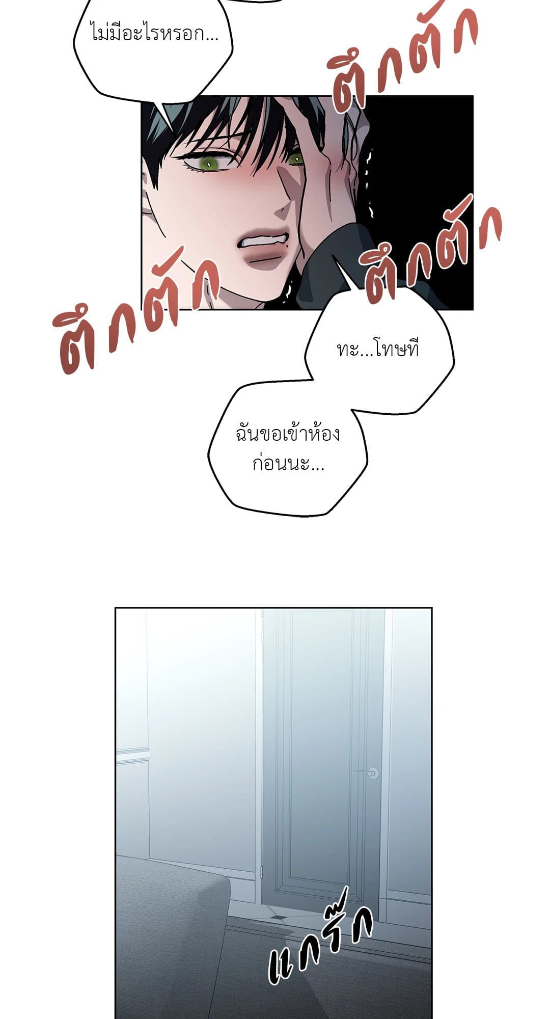 In the Deep ตอนที่ 1129