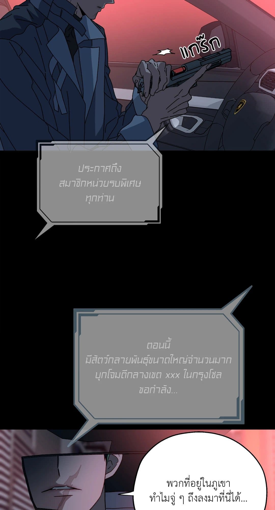 In the Deep ตอนที่ 113