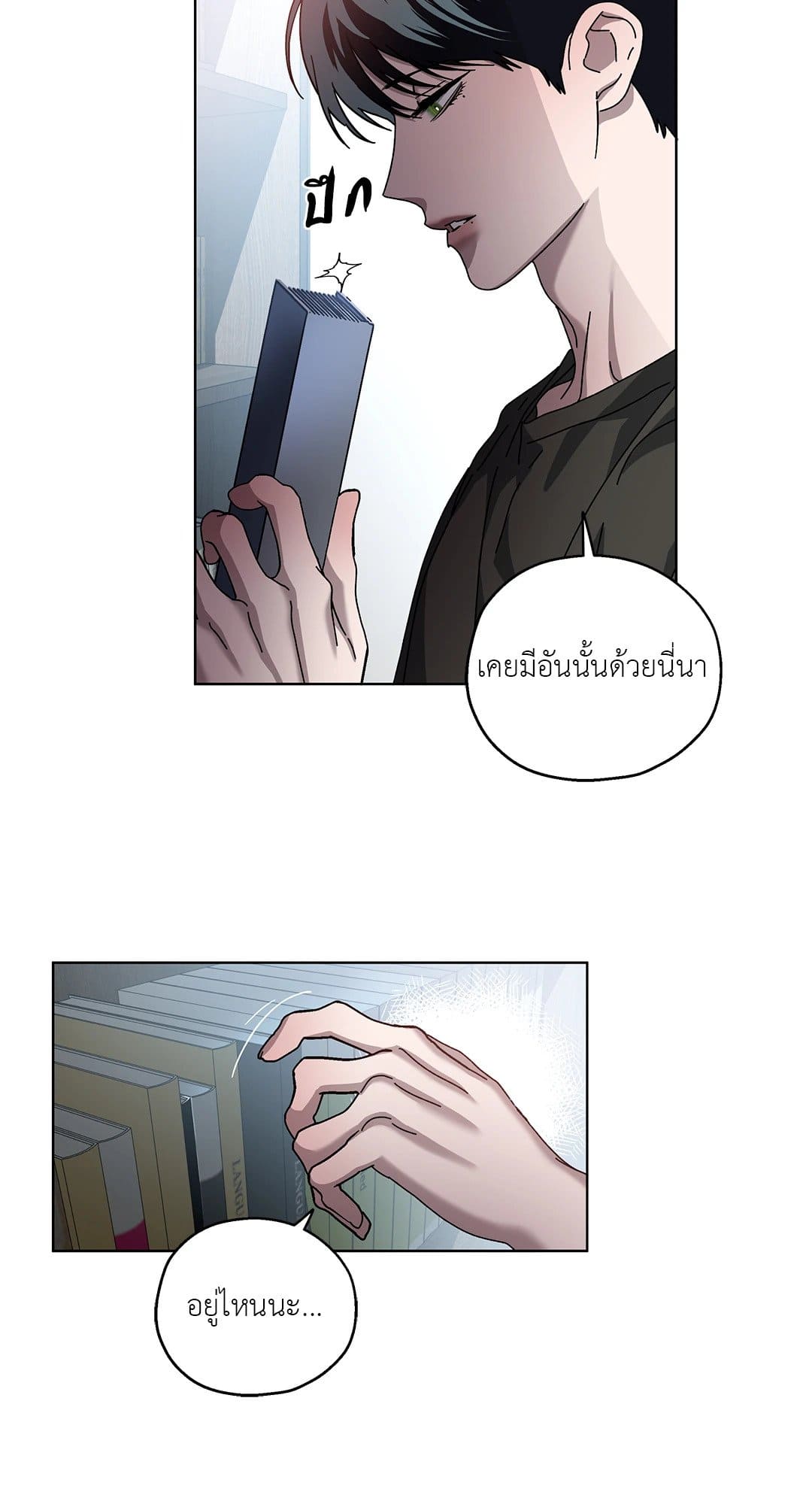 In the Deep ตอนที่ 1167