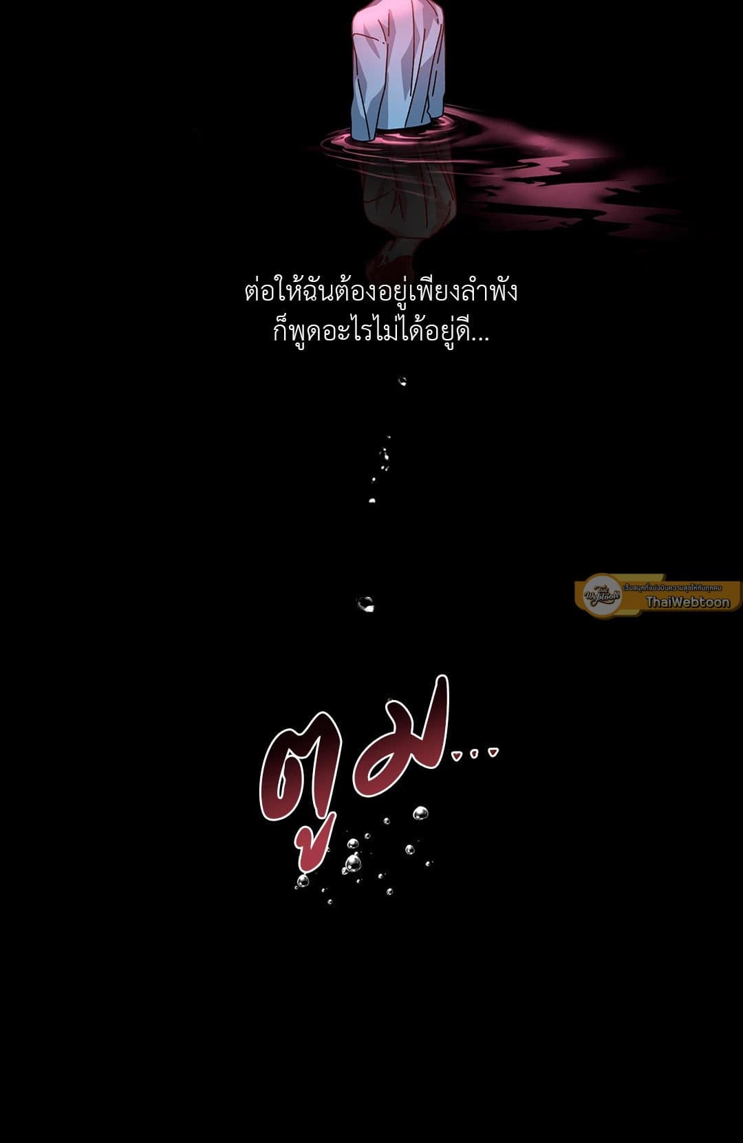 In the Deep ตอนที่ 1178