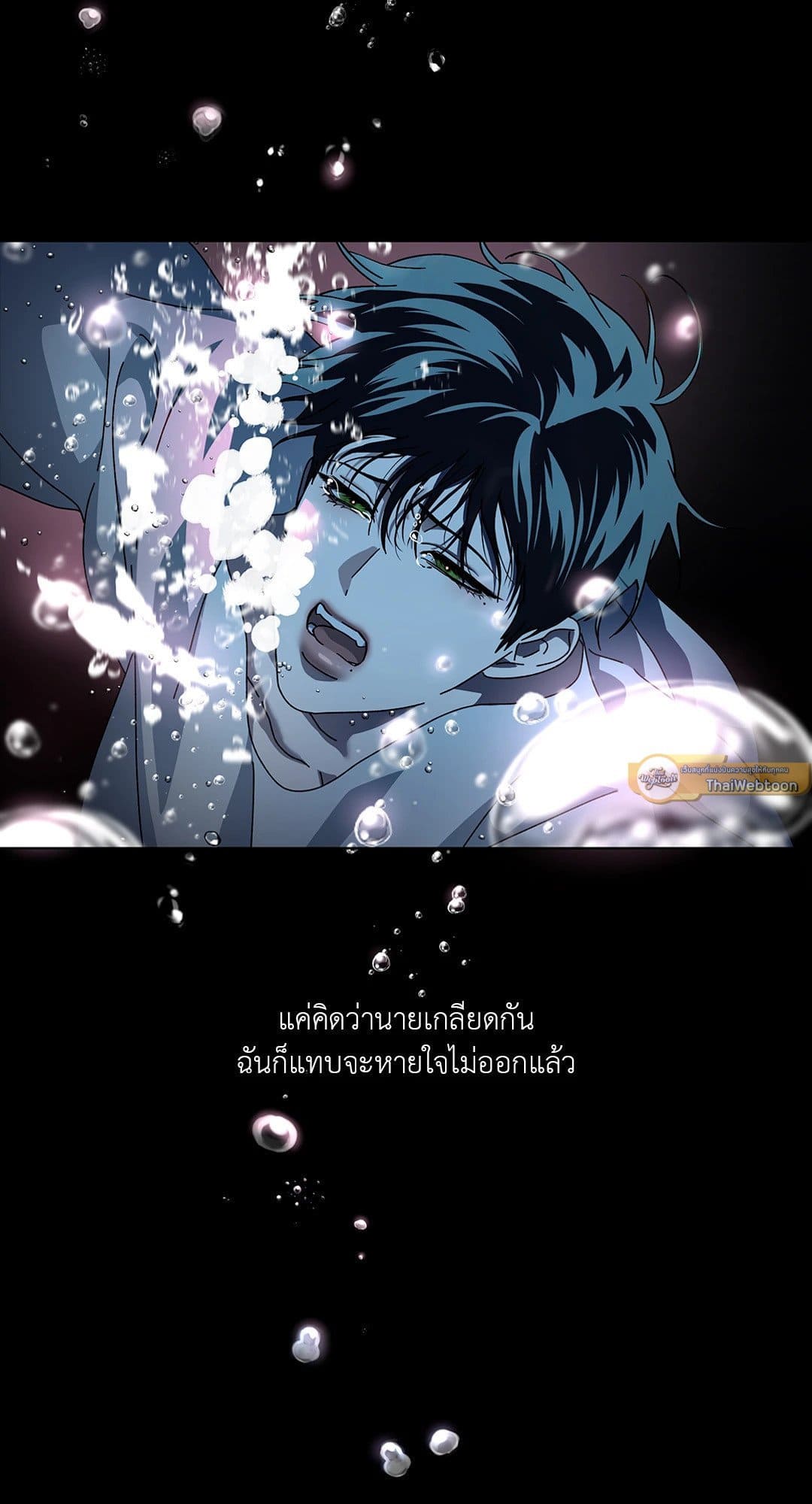 In the Deep ตอนที่ 1180