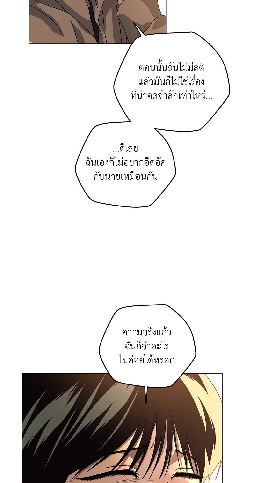 In the Deep ตอนที่ 1208