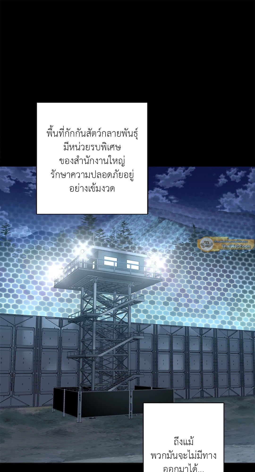 In the Deep ตอนที่ 121