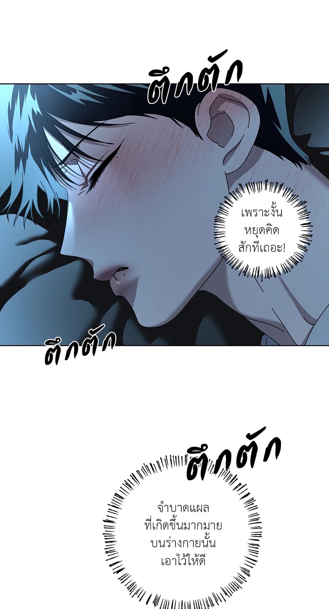 In the Deep ตอนที่ 1213