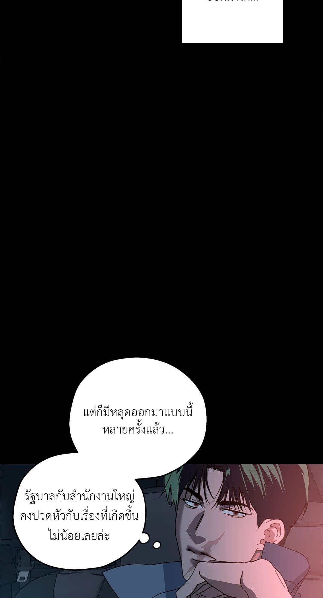 In the Deep ตอนที่ 122